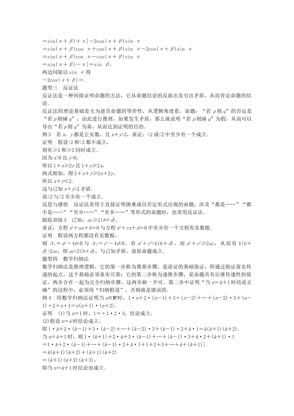高中数学新人教版选修2-2课时作业：第二章 推理与证明章末复习课 Word版含解析.doc_第3页