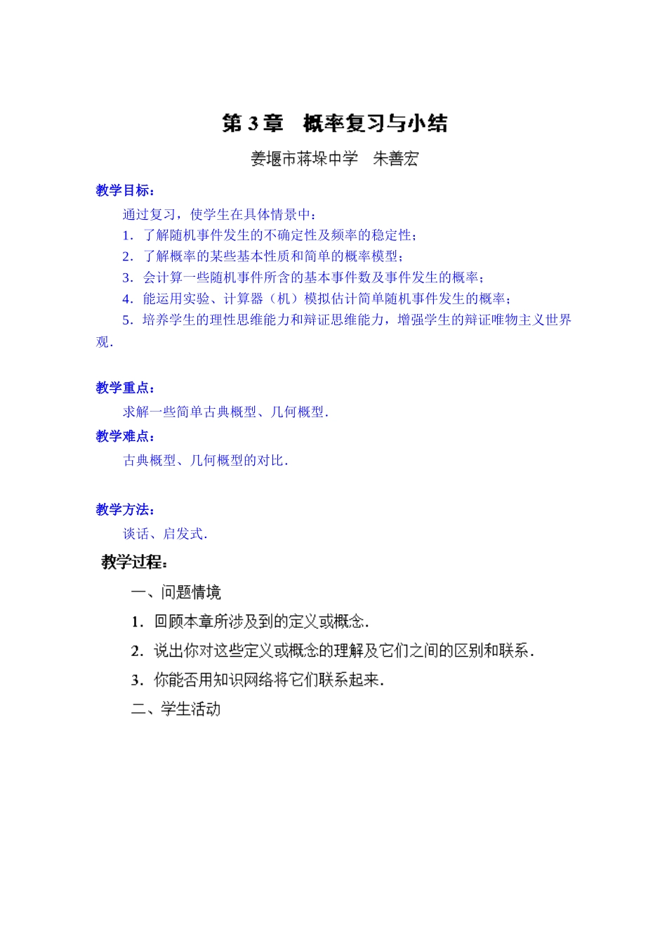 高中数学教案必修三：第3章 概率复习与小结.doc_第1页