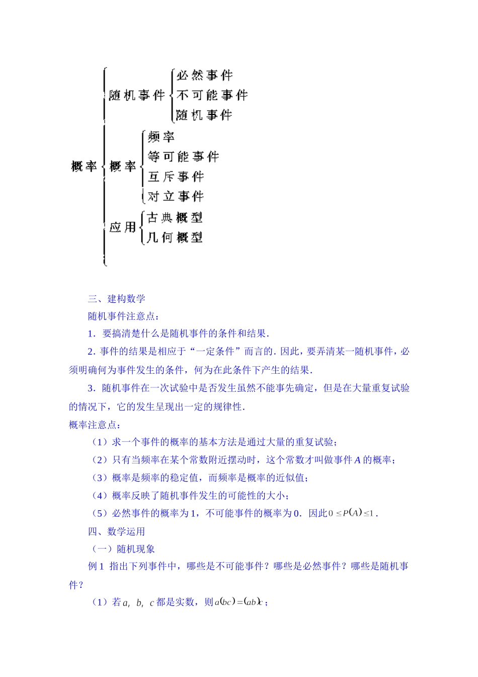 高中数学教案必修三：第3章 概率复习与小结.doc_第2页