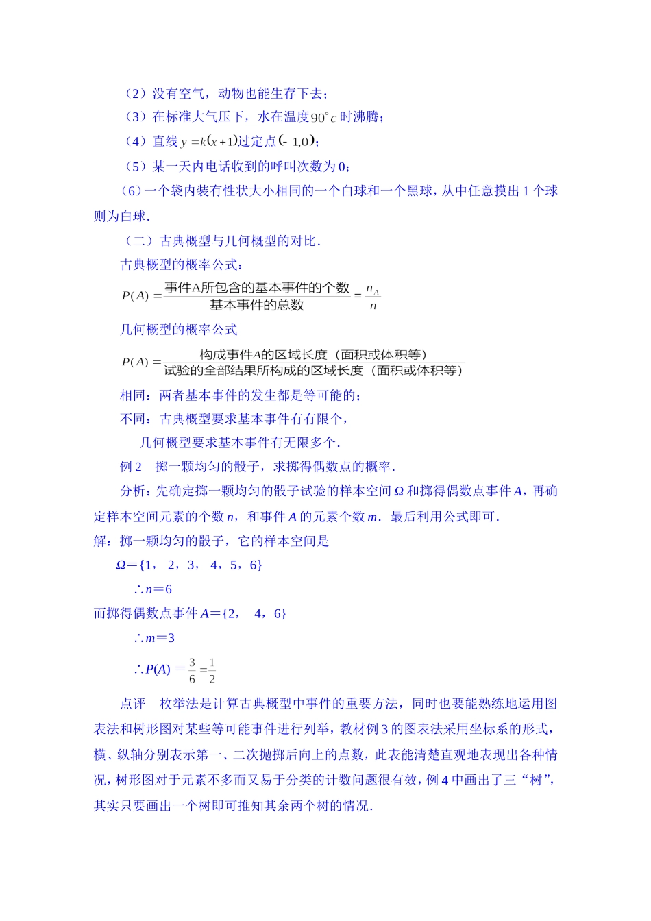 高中数学教案必修三：第3章 概率复习与小结.doc_第3页