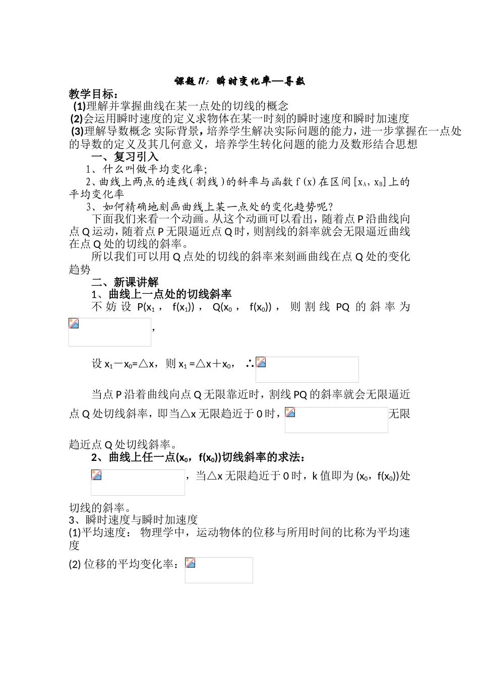 高中数学（人教A版）选修1-1教案：3.1.2 瞬时变化率--导数.doc_第1页