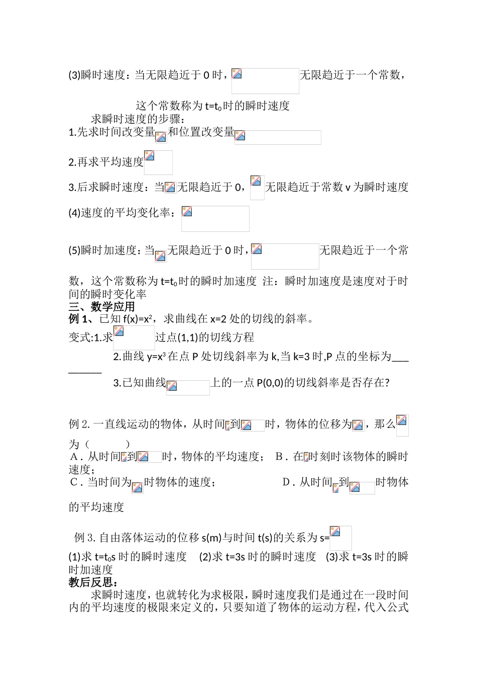 高中数学（人教A版）选修1-1教案：3.1.2 瞬时变化率--导数.doc_第2页