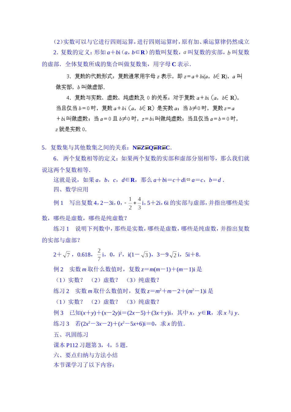 高中数学教案选修2-2《3.1 数系的扩充》.doc_第2页