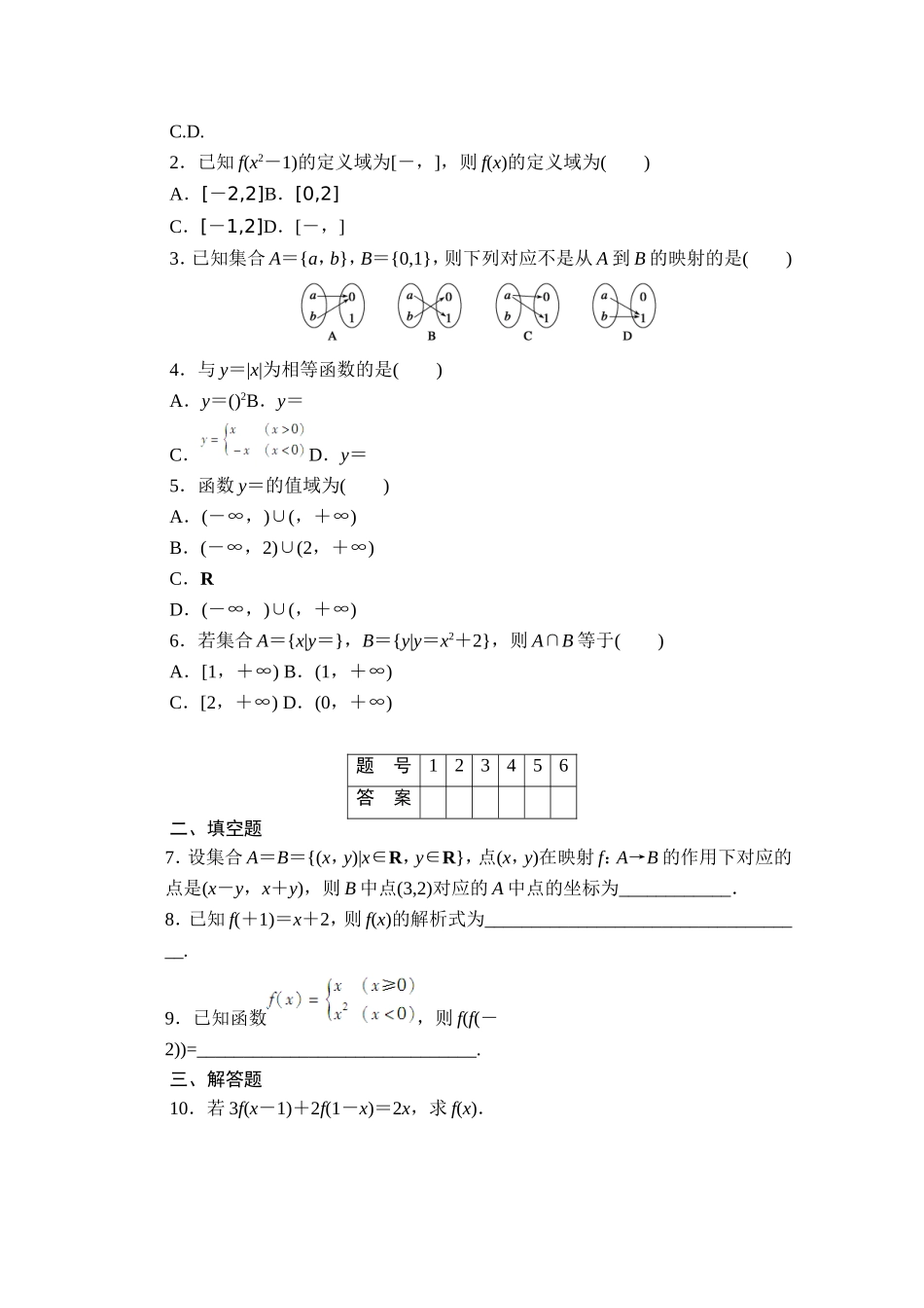 高中数学（人教版A版必修一）配套课时作业：第一章 集合与函数的概念 1.2习题课 Word版含解析.doc_第2页
