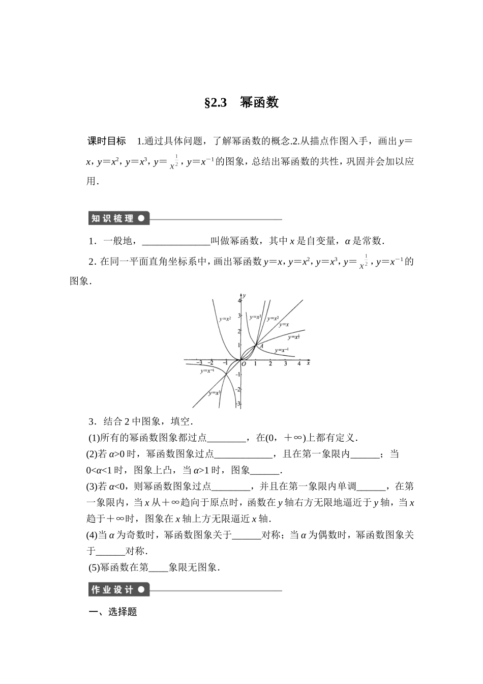 高中数学（人教版A版必修一）配套课时作业：第二章 基本初等函数 （Ⅰ） 2.3 Word版含解析.doc_第1页