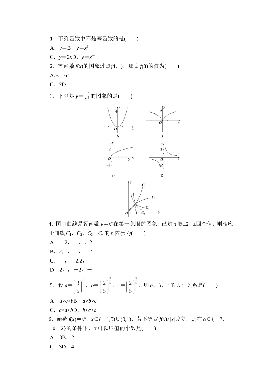 高中数学（人教版A版必修一）配套课时作业：第二章 基本初等函数 （Ⅰ） 2.3 Word版含解析.doc_第2页