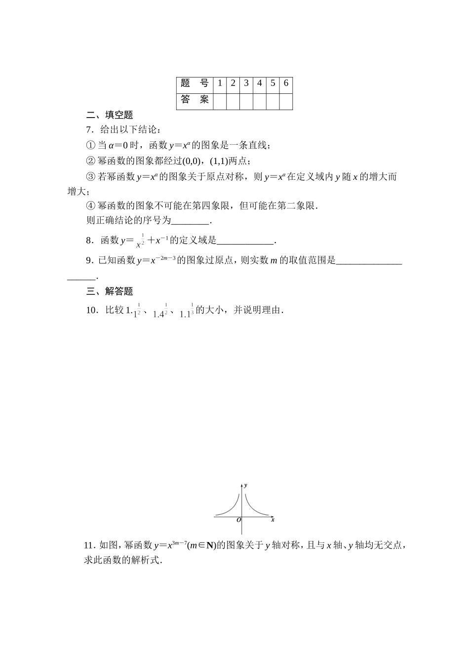 高中数学（人教版A版必修一）配套课时作业：第二章 基本初等函数 （Ⅰ） 2.3 Word版含解析.doc_第3页