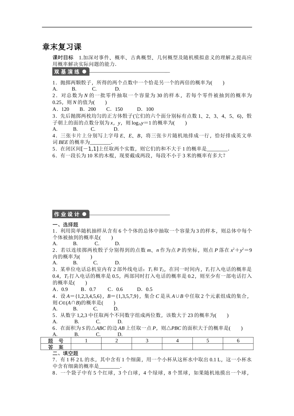 高中数学（人教版A版必修三）配套课时作业：第三章 概率 章末复习课 Word版含答案.docx_第1页