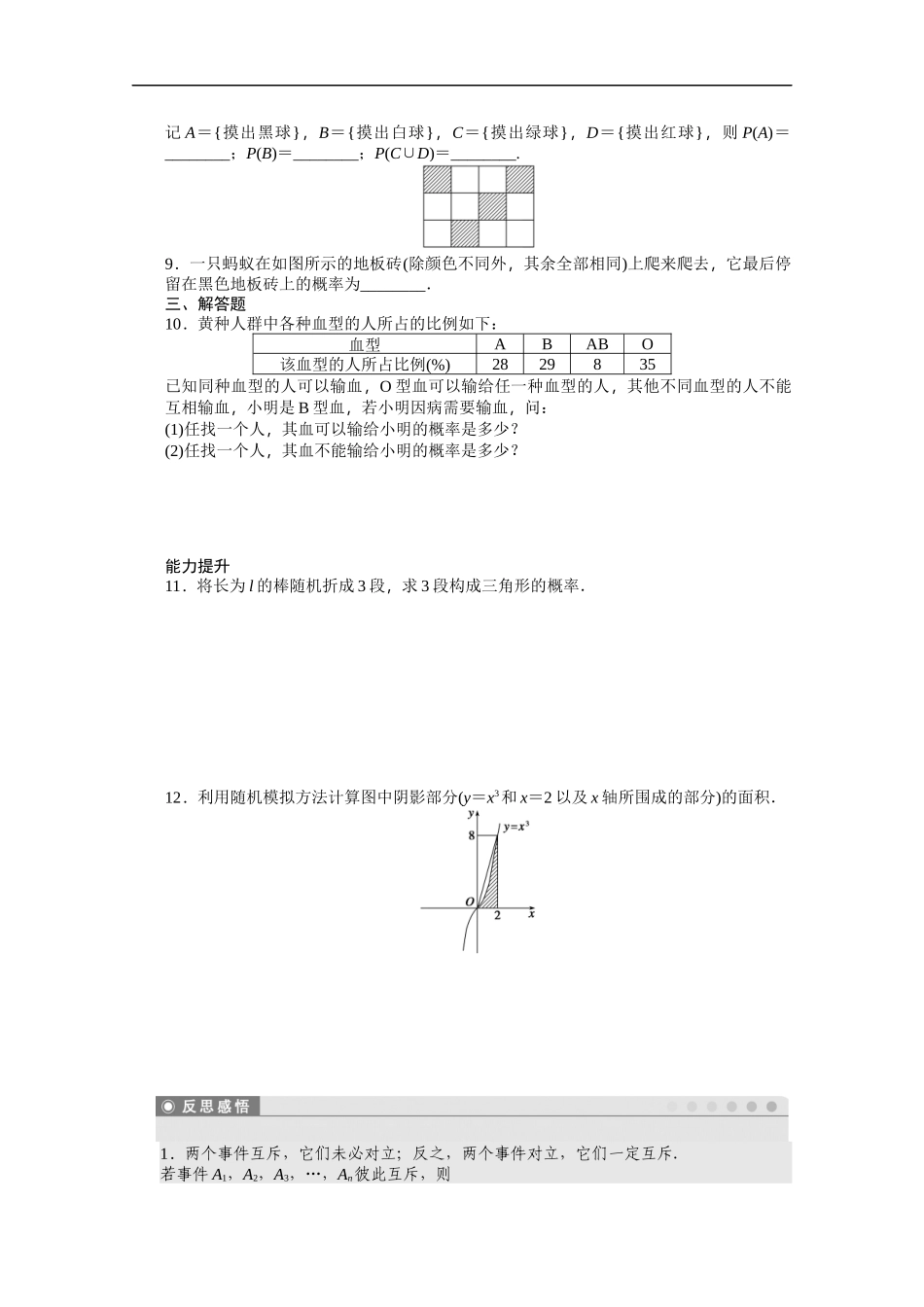 高中数学（人教版A版必修三）配套课时作业：第三章 概率 章末复习课 Word版含答案.docx_第2页