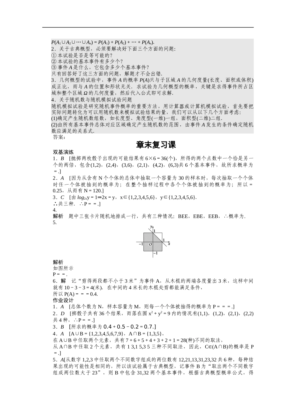 高中数学（人教版A版必修三）配套课时作业：第三章 概率 章末复习课 Word版含答案.docx_第3页