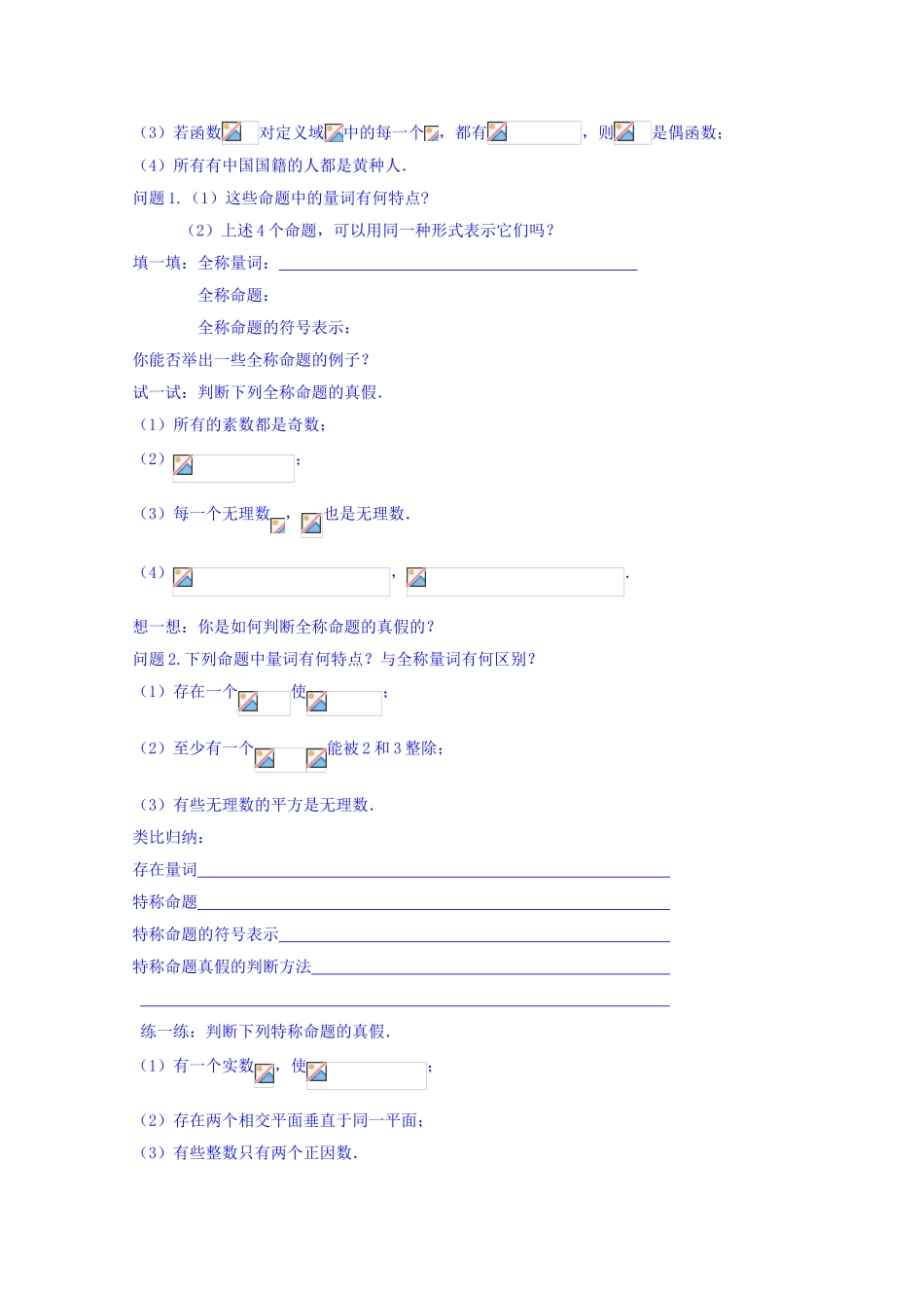 高中数学（人教A版）选修1-1教案：1.4 全称量词存在量词.doc_第2页