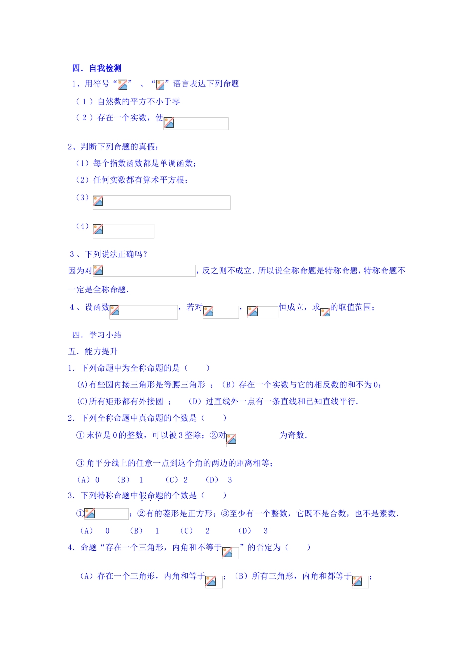 高中数学（人教A版）选修1-1教案：1.4 全称量词存在量词.doc_第3页