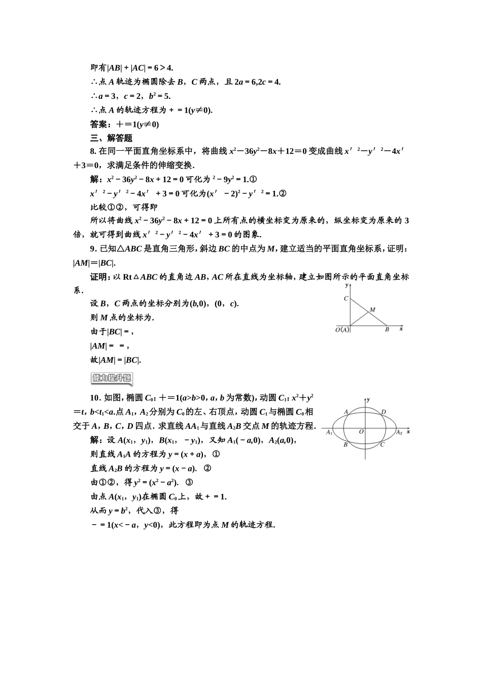 高中数学人教A版选修4-4课时跟踪检测（一） 平面直角坐标系 Word版含解析.doc_第2页