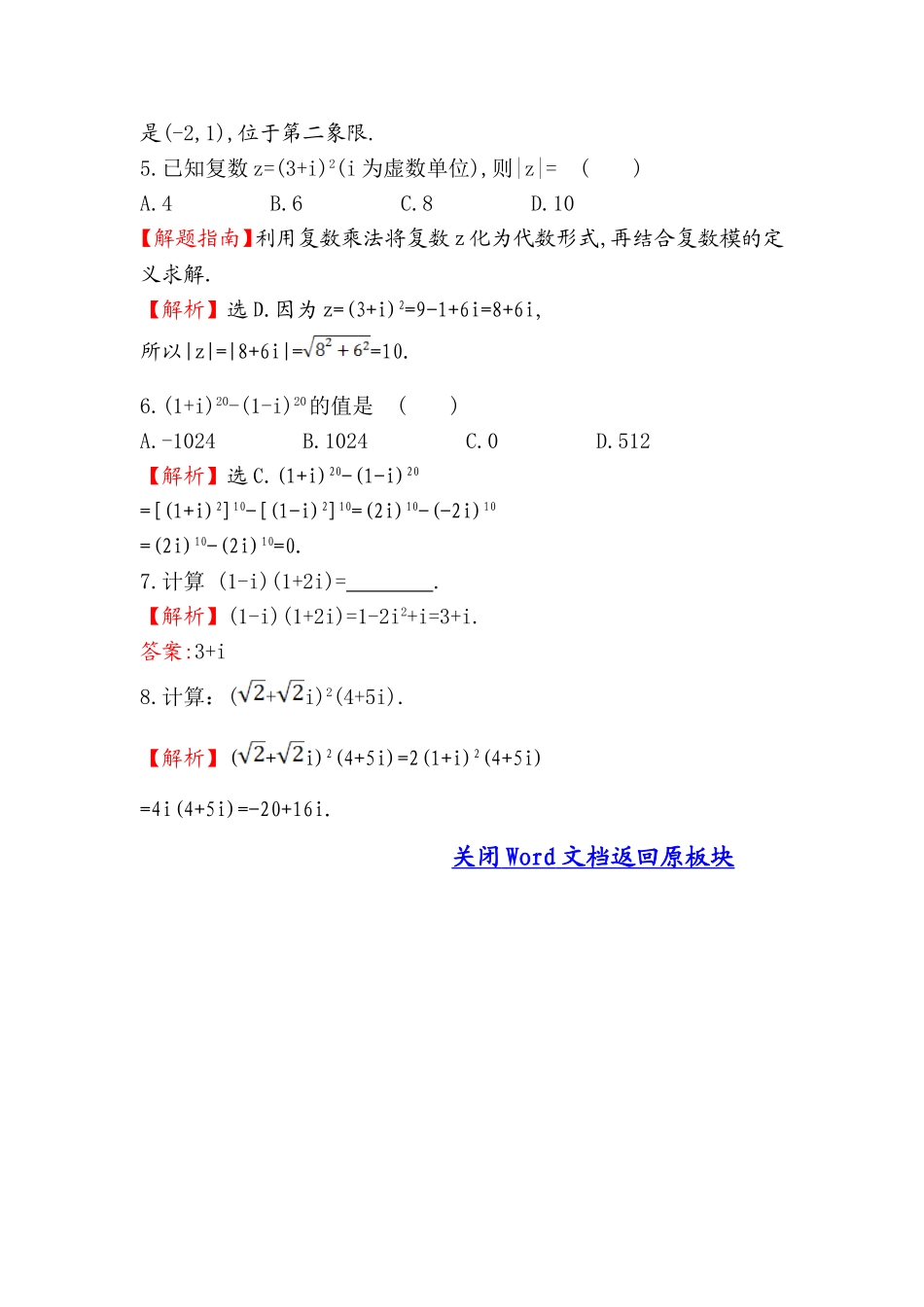 高中数学人教版选修1-2课堂10分钟达标练：3.2.2 复数代数形式的乘除运算 探究导学课型 Word版含答案.doc_第2页