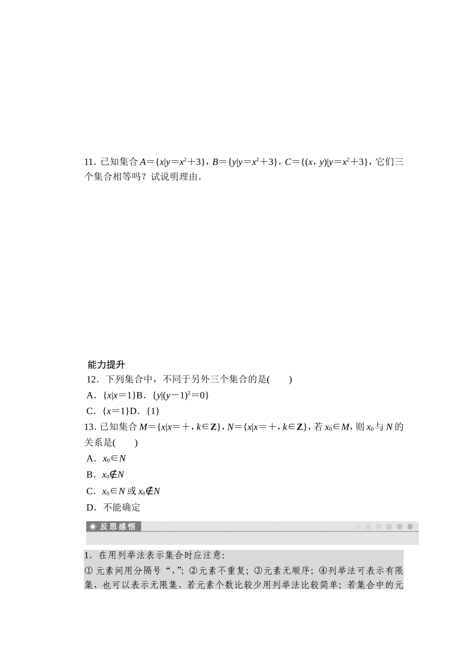 高中数学（人教版A版必修一）配套课时作业：第一章 集合与函数的概念 1.1.1第2课时 Word版含解析.doc_第3页