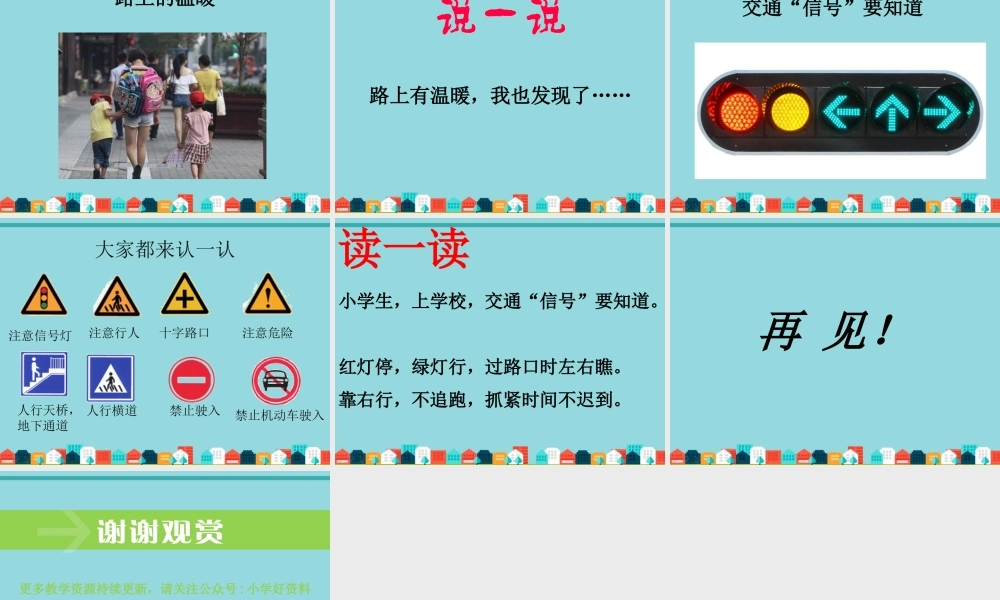 （2016年秋季版）《4 上学路上》课件（1）.ppt