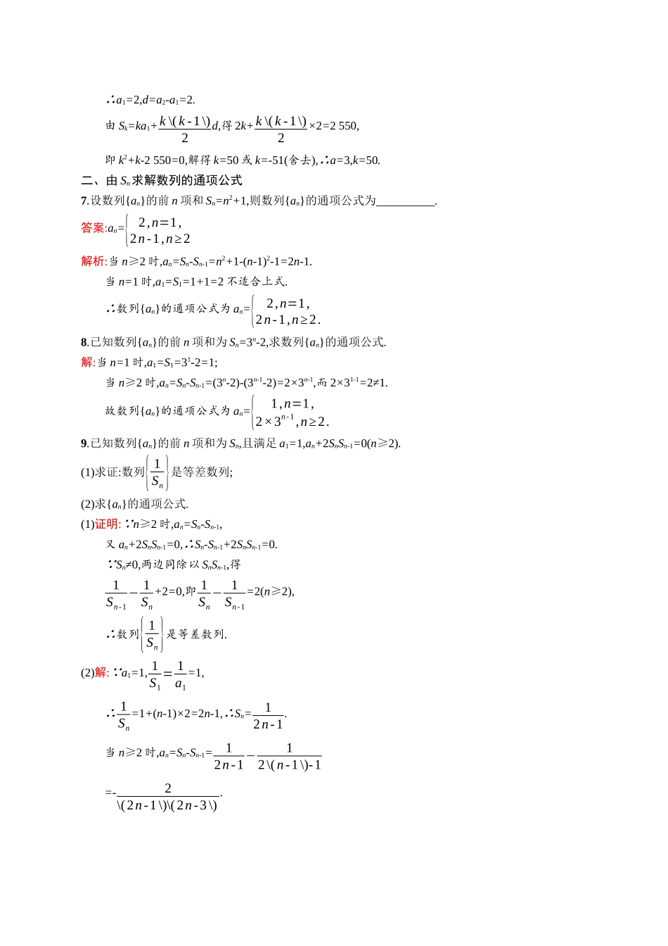 高二数学人教A必修5练习：2.3.1 等差数列的前n项和 Word版含解析.docx_第2页