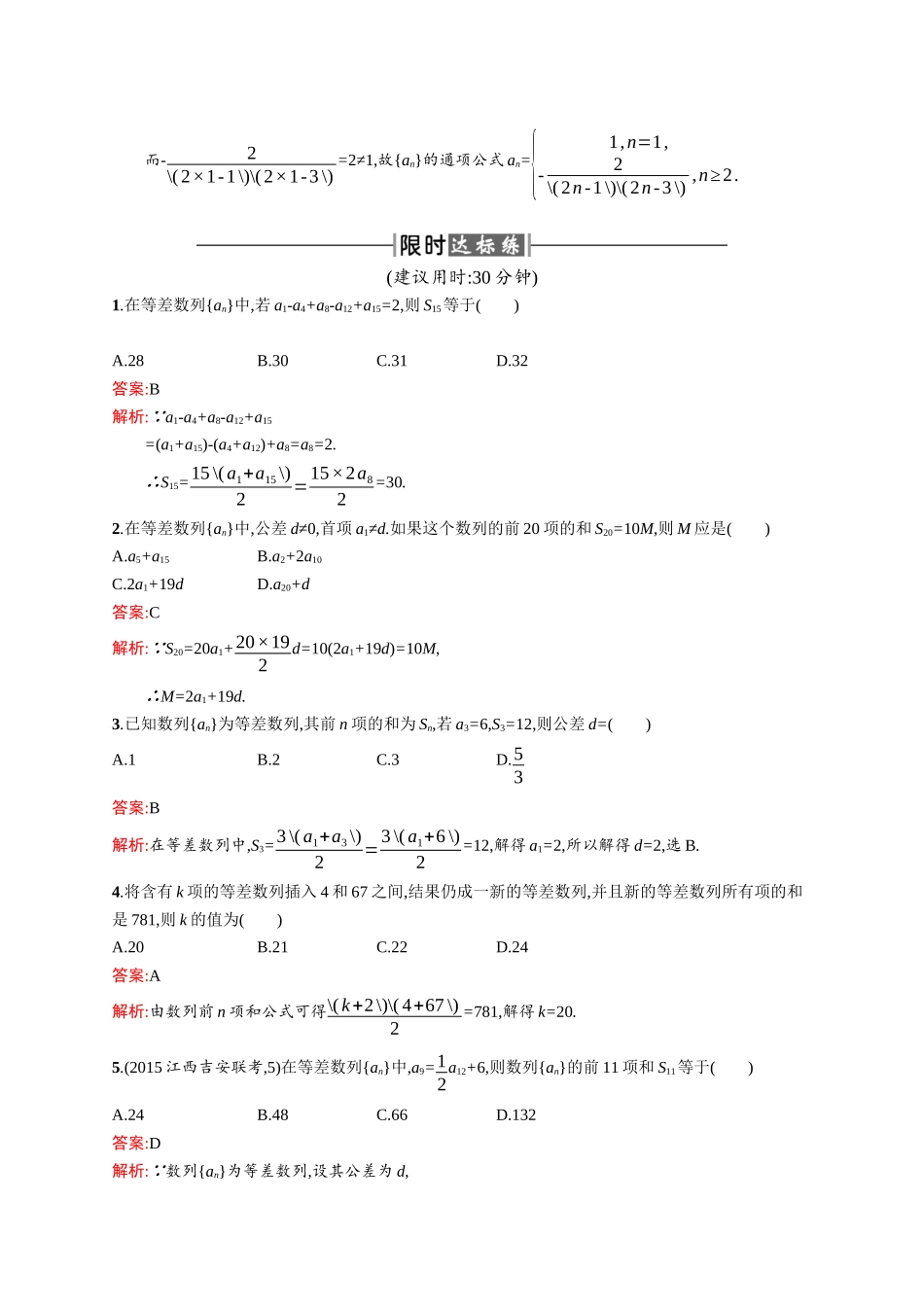 高二数学人教A必修5练习：2.3.1 等差数列的前n项和 Word版含解析.docx_第3页