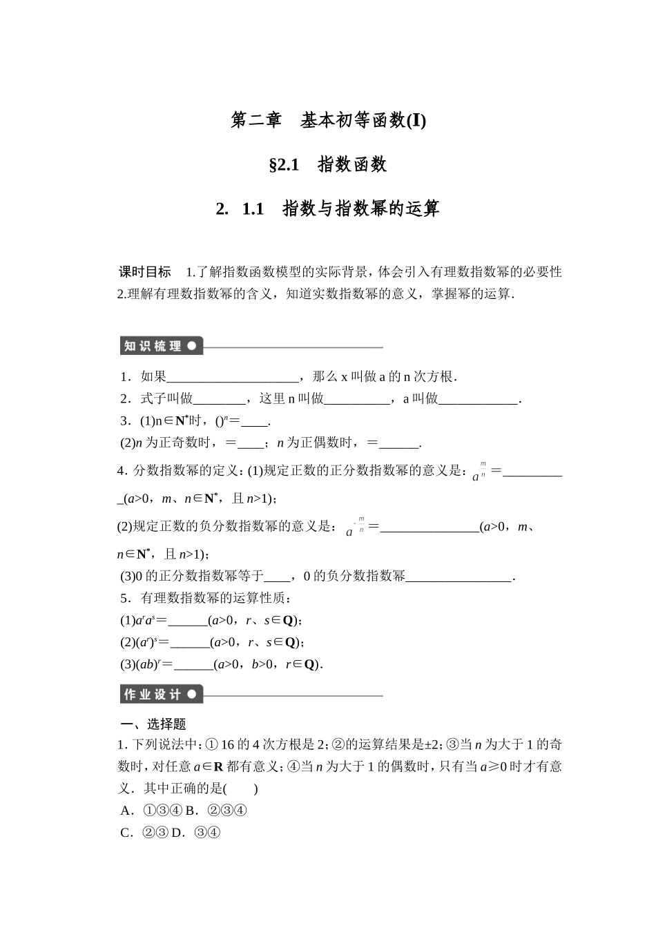 高中数学（人教版A版必修一）配套课时作业：第二章 基本初等函数 （Ⅰ） 2.1.1 Word版含解析.doc_第1页