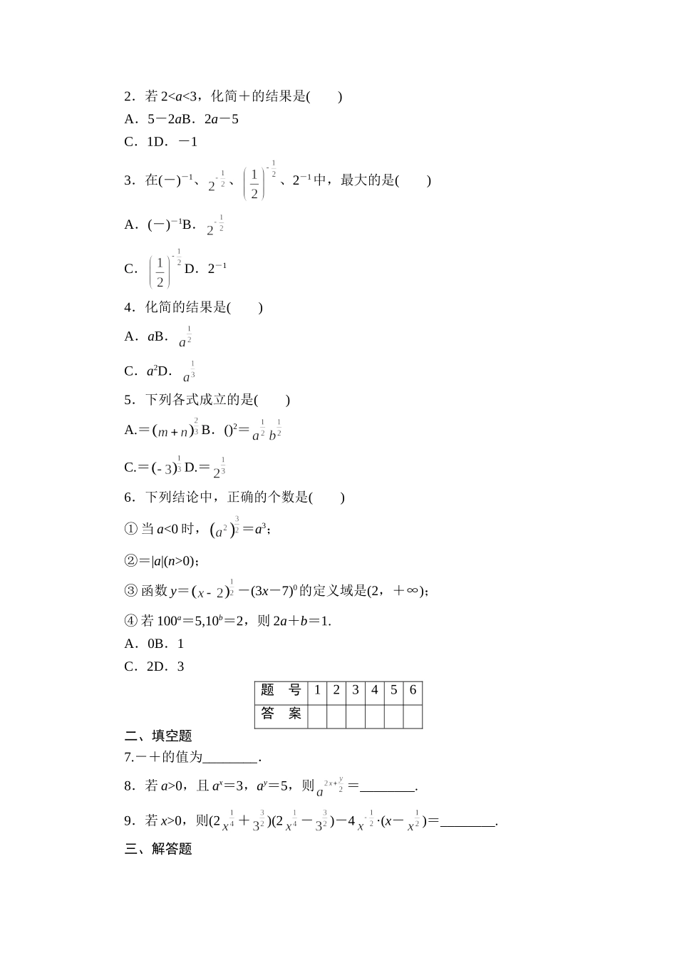 高中数学（人教版A版必修一）配套课时作业：第二章 基本初等函数 （Ⅰ） 2.1.1 Word版含解析.doc_第2页