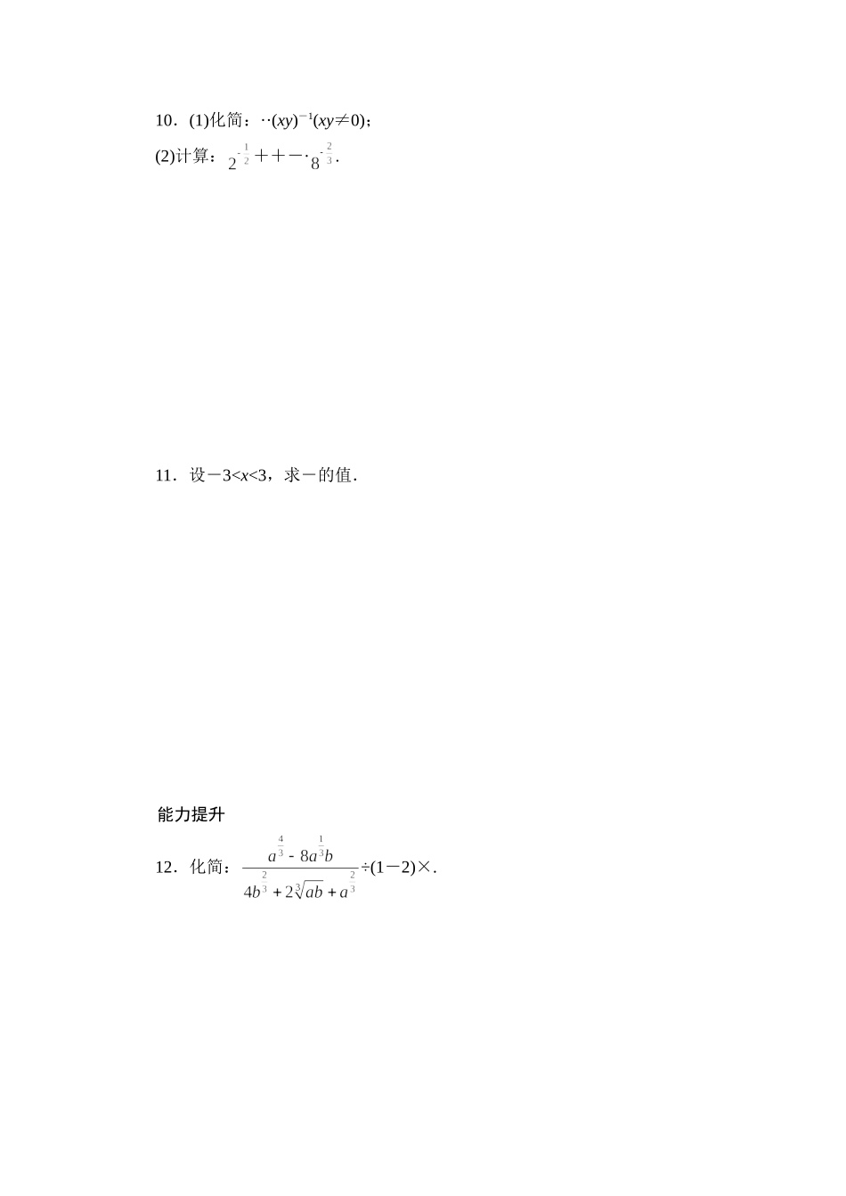 高中数学（人教版A版必修一）配套课时作业：第二章 基本初等函数 （Ⅰ） 2.1.1 Word版含解析.doc_第3页