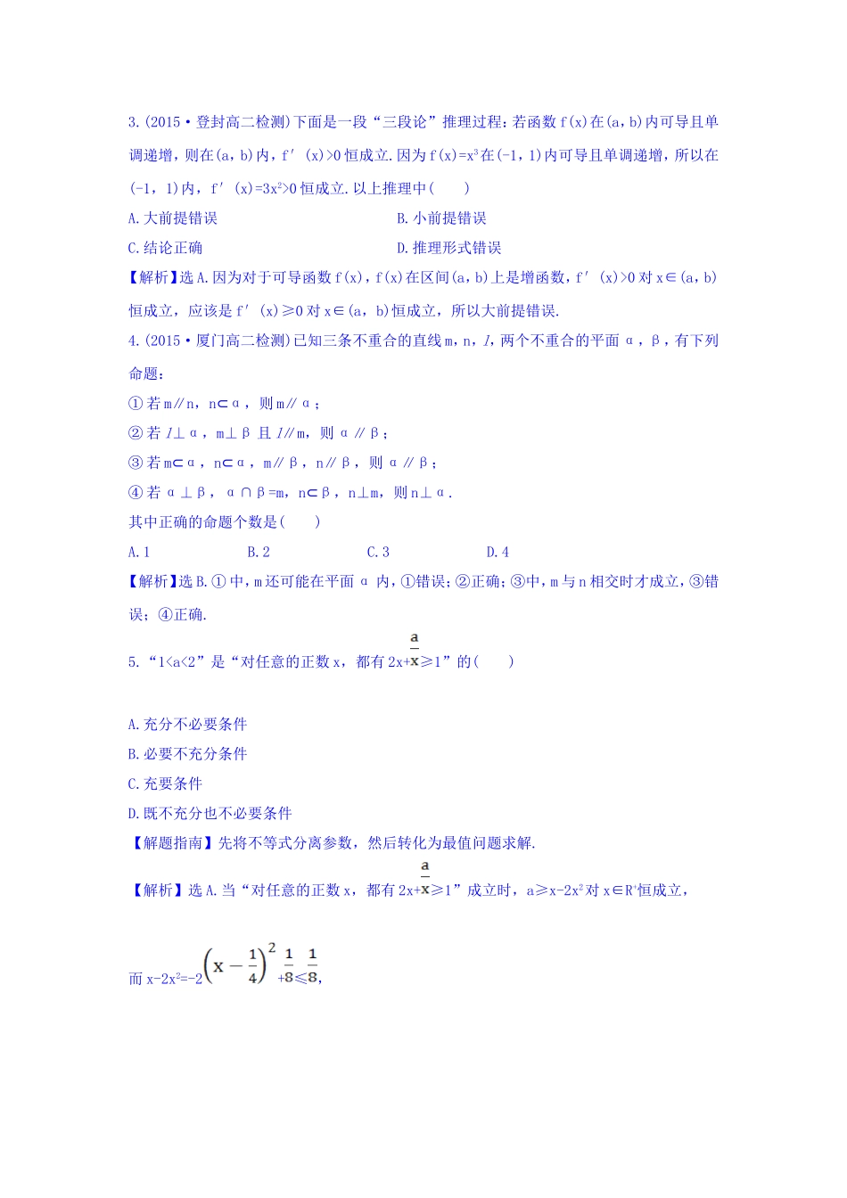 高中数学人教版选修1-2课时提升作业（四） 2.1.2 演绎推理 探究导学课型 Word版含答案.doc_第2页