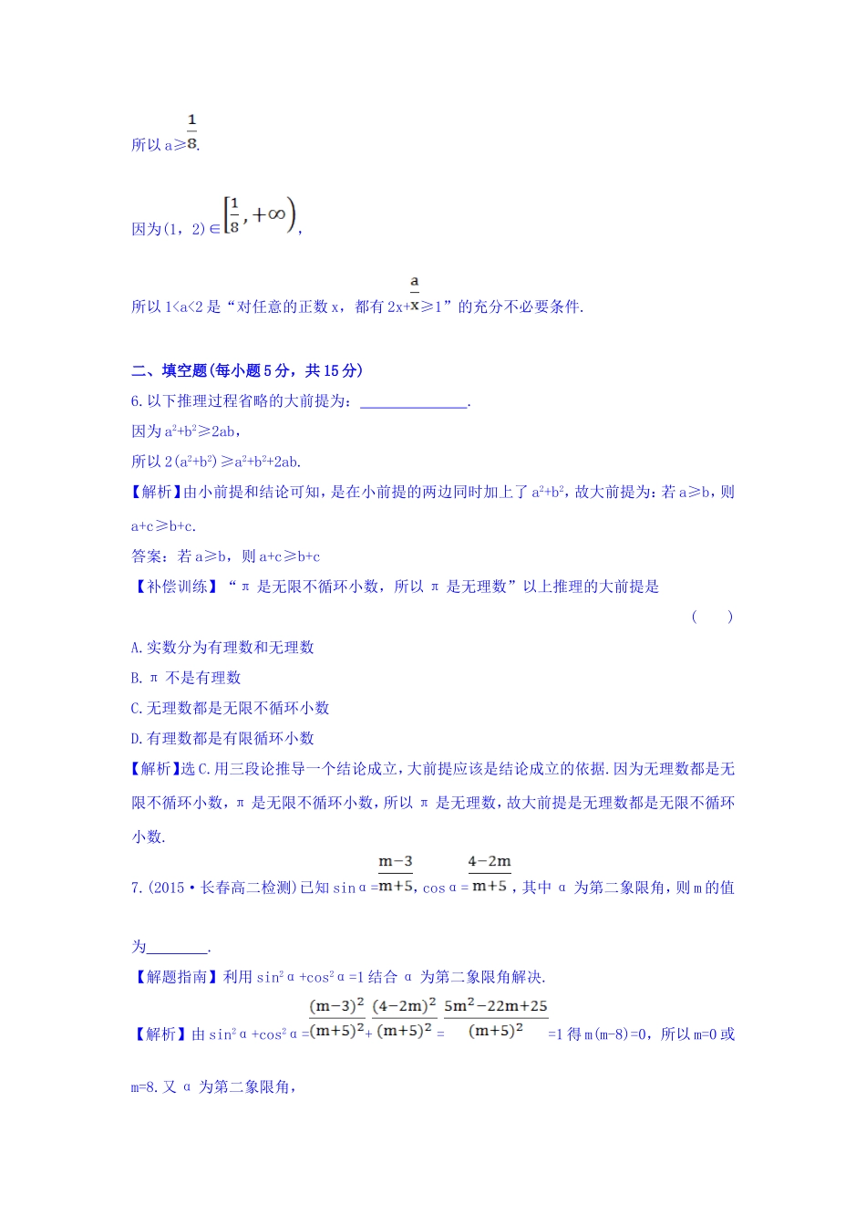 高中数学人教版选修1-2课时提升作业（四） 2.1.2 演绎推理 探究导学课型 Word版含答案.doc_第3页