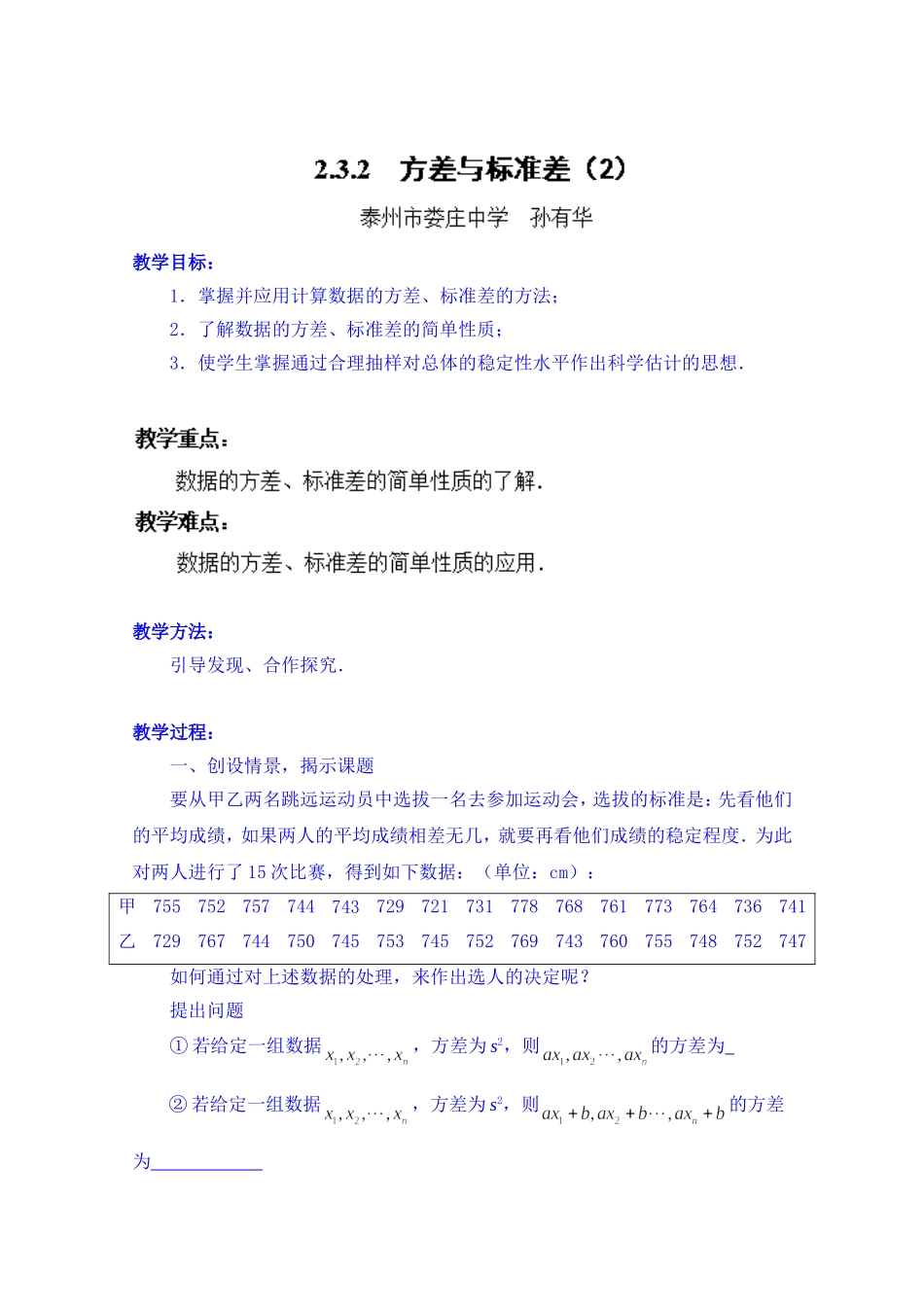 高中数学教案必修三：2.3.2 方差与标准差（2）.doc_第1页
