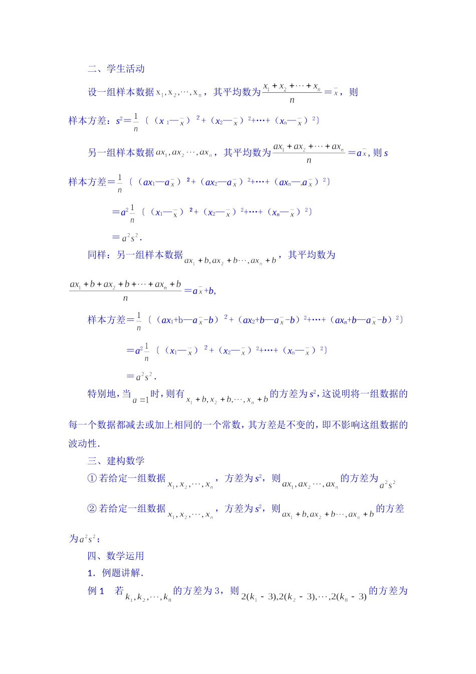 高中数学教案必修三：2.3.2 方差与标准差（2）.doc_第2页