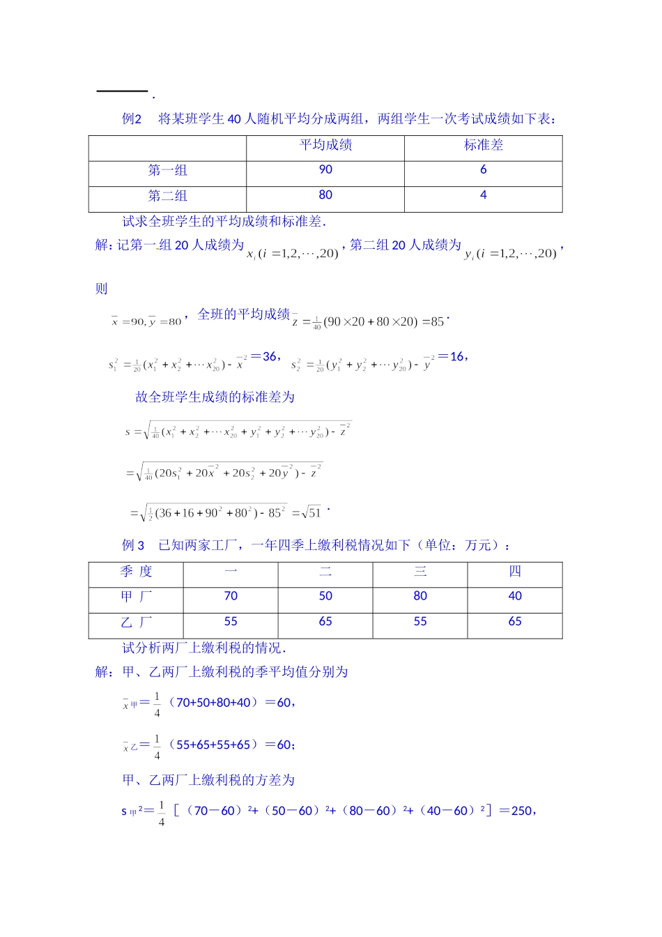 高中数学教案必修三：2.3.2 方差与标准差（2）.doc_第3页