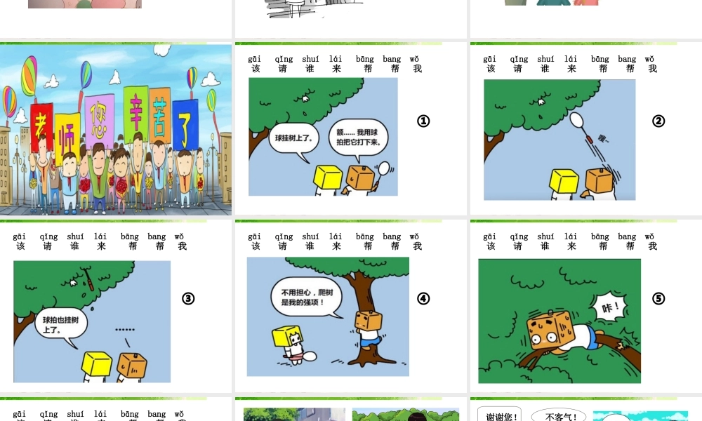 （2016年秋季版）《3 我认识您了》课件1.ppt