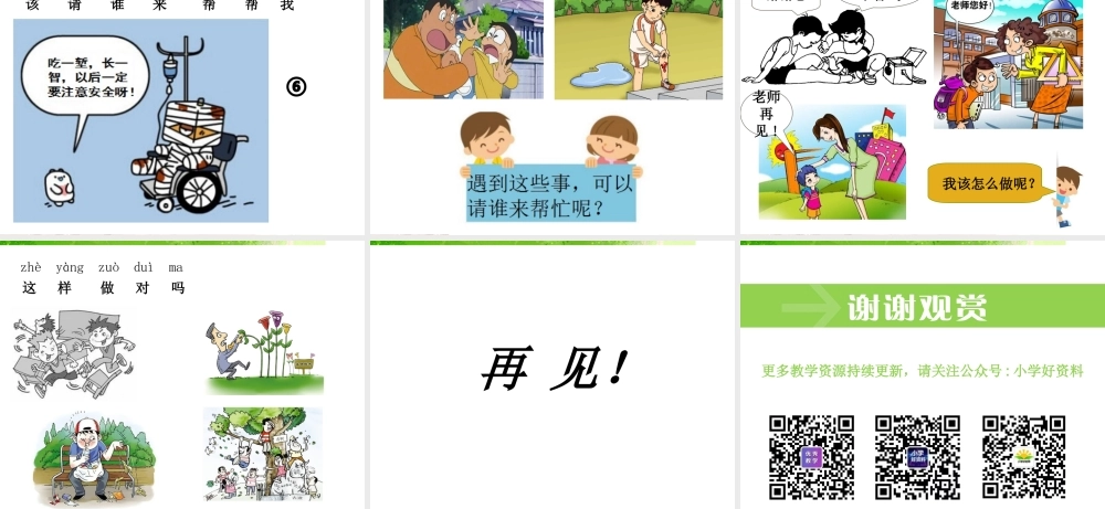 （2016年秋季版）《3 我认识您了》课件1.ppt