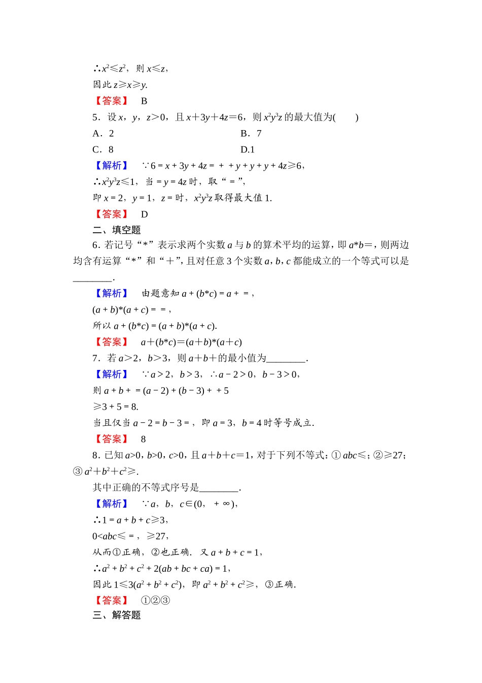 高二数学人教A版选修4-5学业分层测评3 Word版含答案.doc_第2页