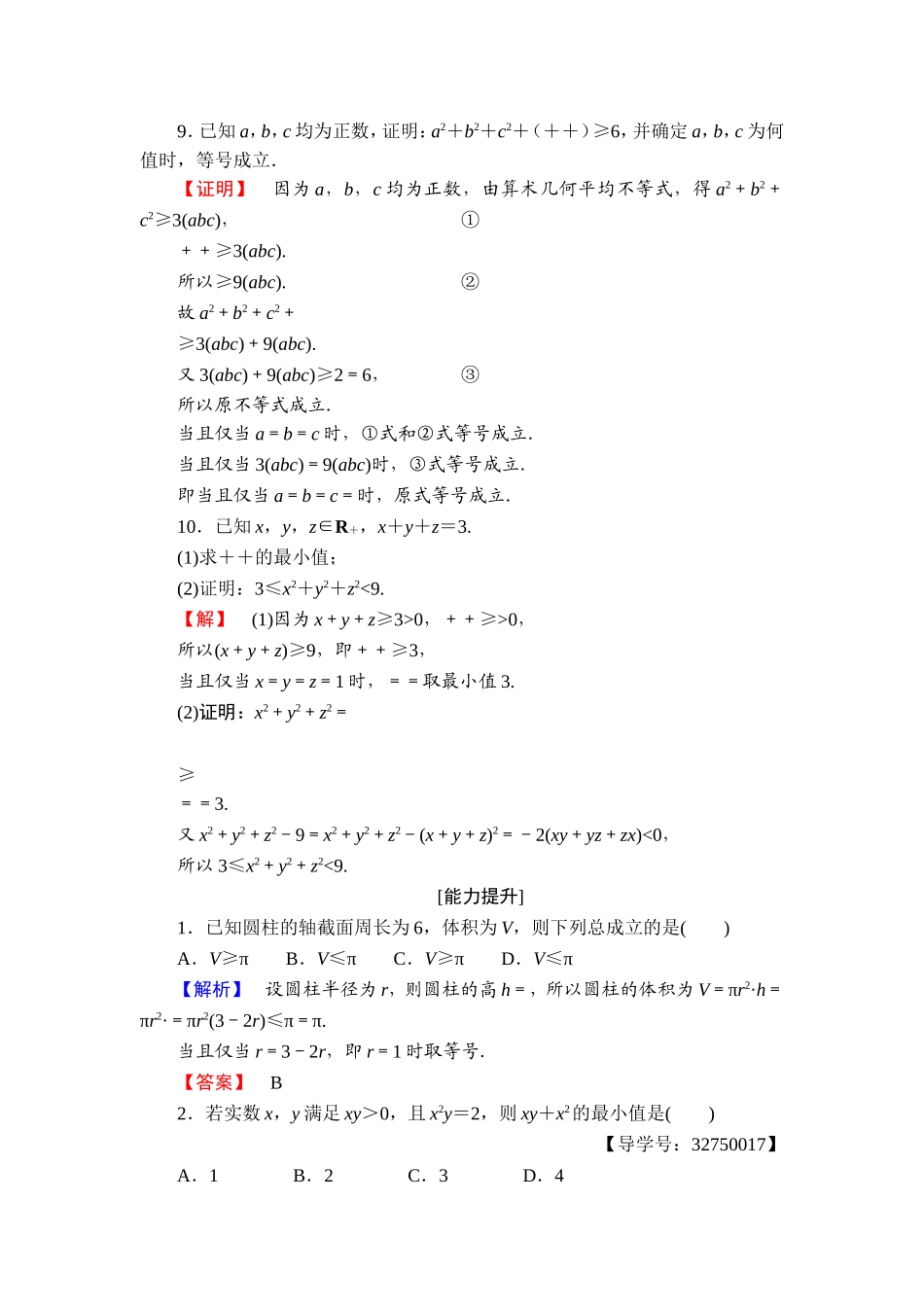 高二数学人教A版选修4-5学业分层测评3 Word版含答案.doc_第3页