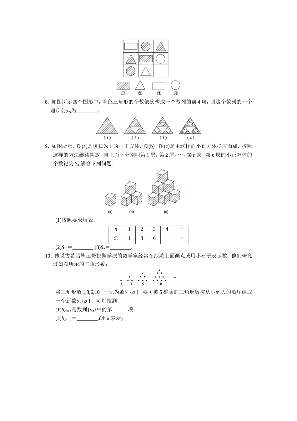 高二数学人教选修1-2同步练习：2.1.1 合情推理（一） Word版含解析.doc_第2页
