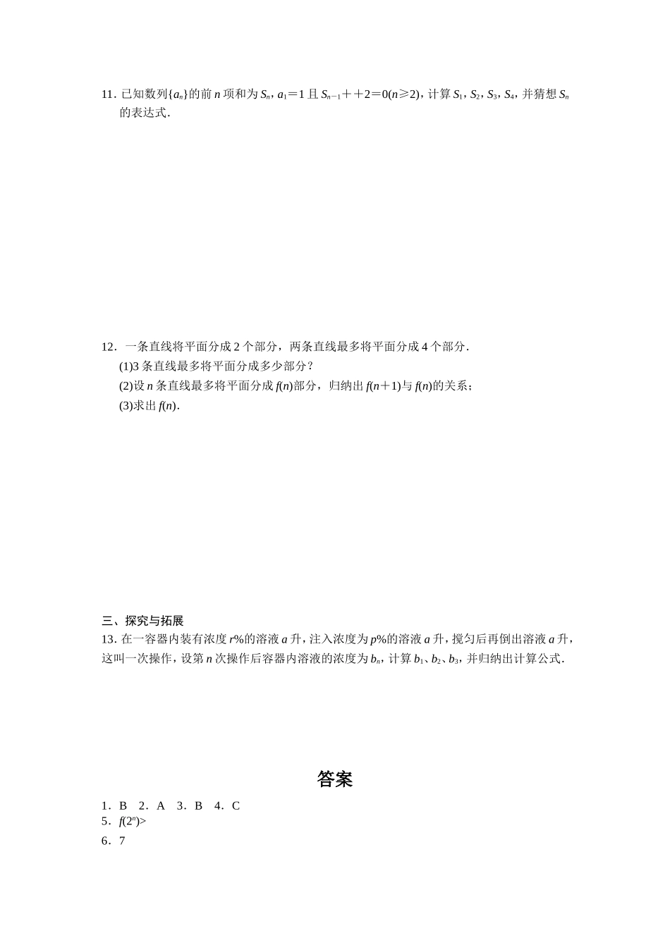 高二数学人教选修1-2同步练习：2.1.1 合情推理（一） Word版含解析.doc_第3页