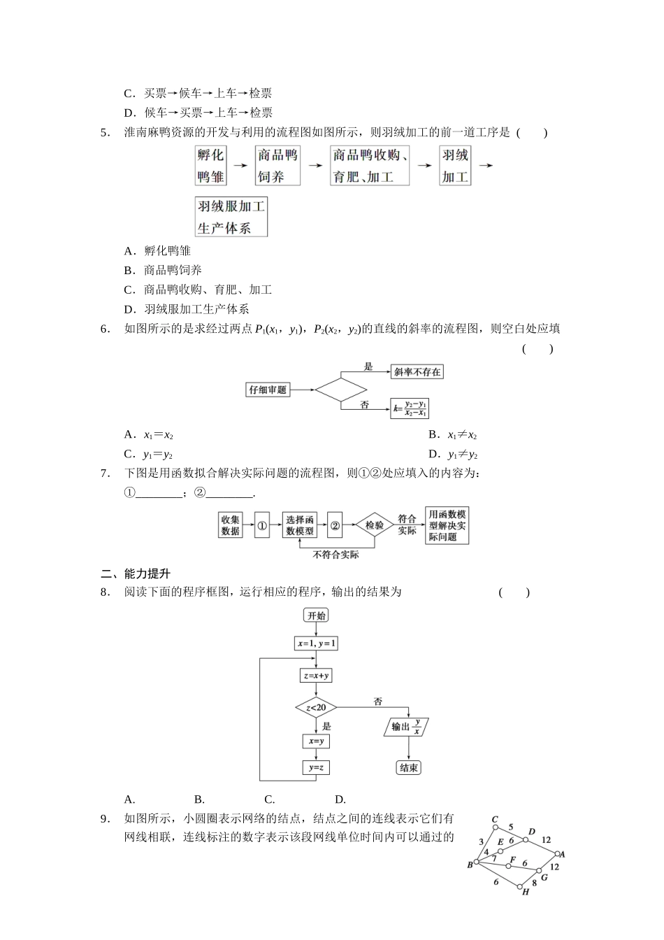 高二数学人教选修1-2同步练习：4.1 流程图 Word版含解析.doc_第2页