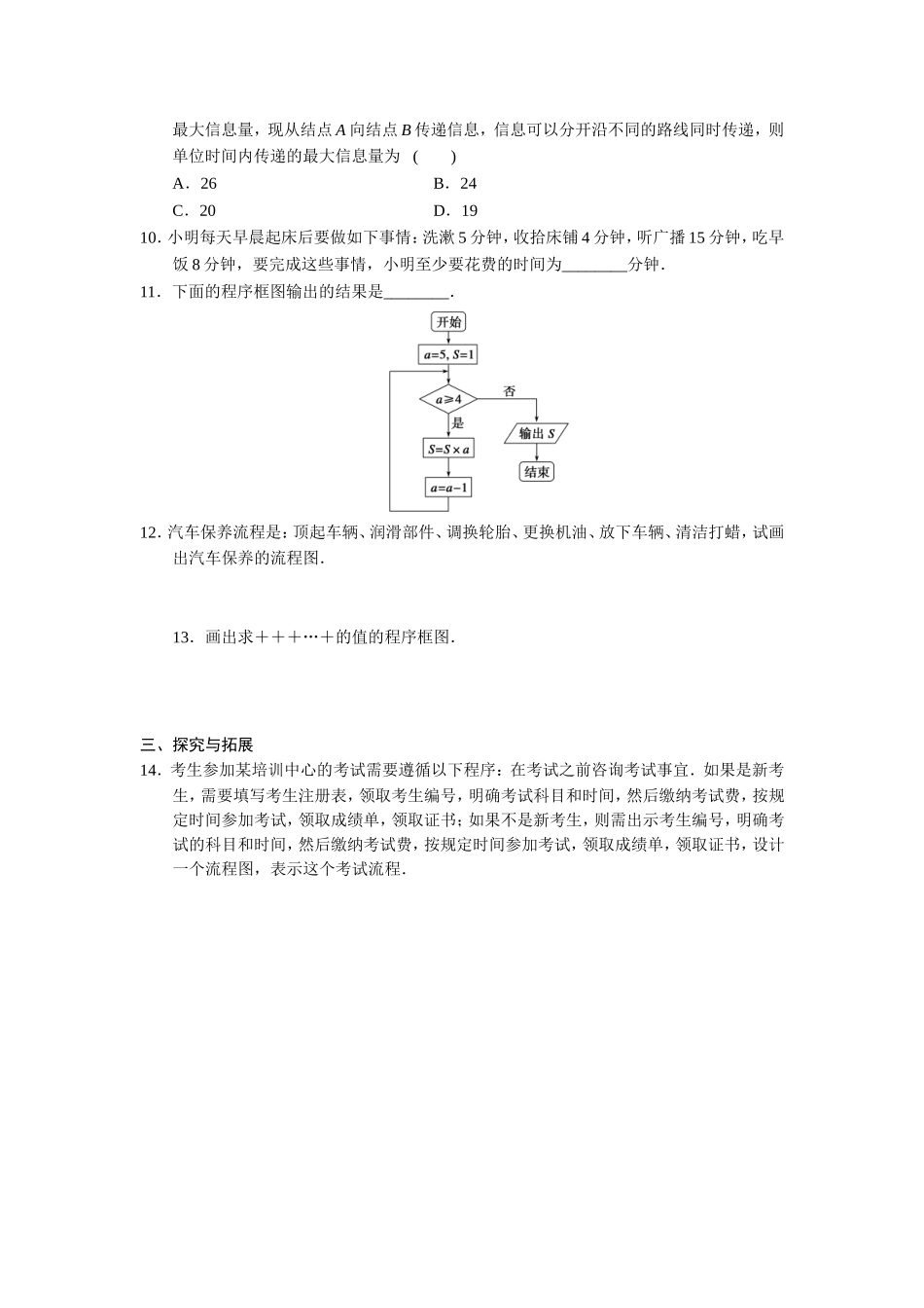 高二数学人教选修1-2同步练习：4.1 流程图 Word版含解析.doc_第3页