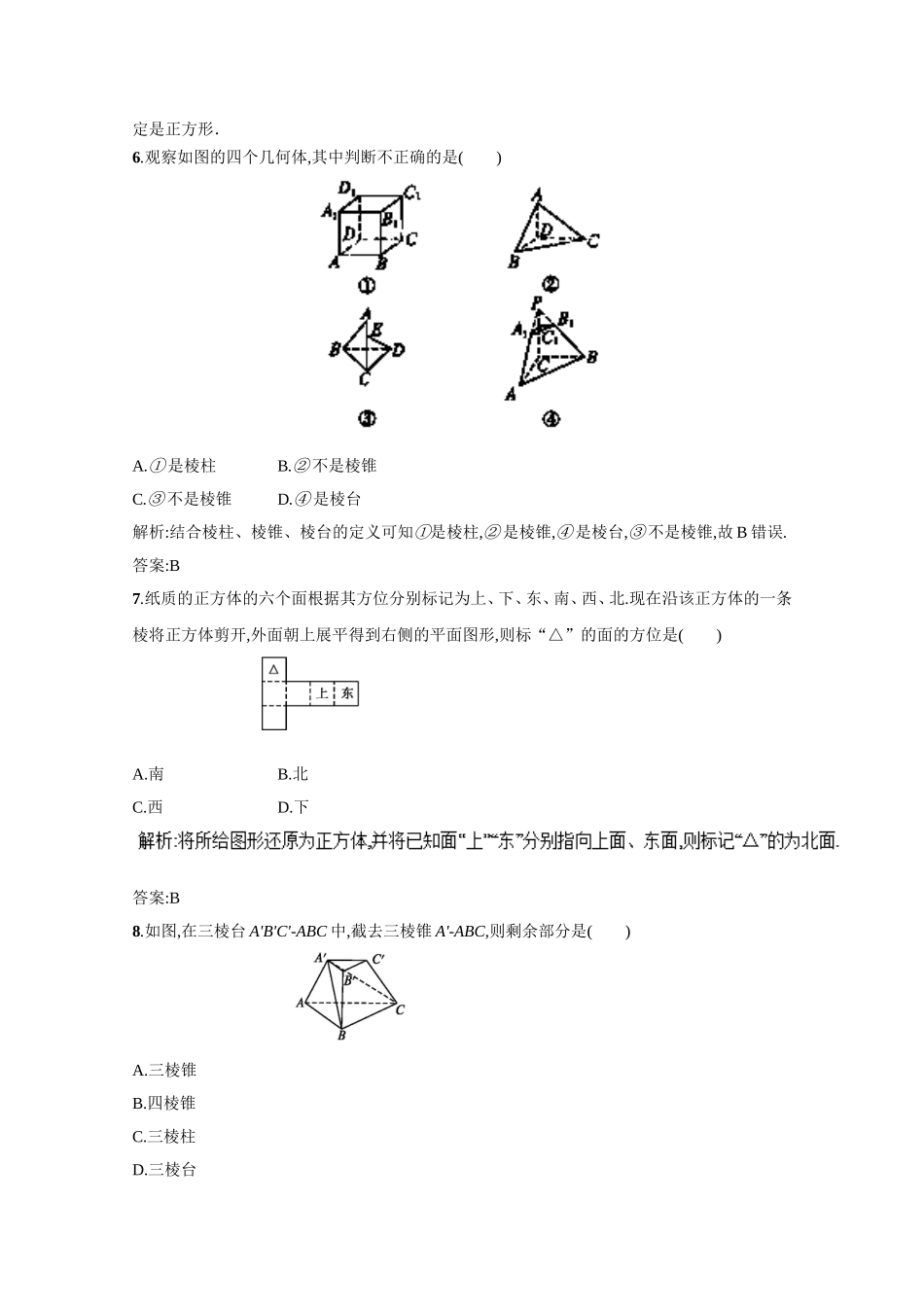 高二数学同步单元练习（必修2） 专题01空间几何体的结构（A卷） Word版含解析.doc_第2页