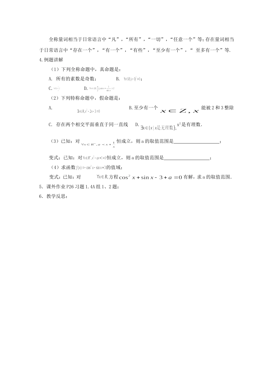 高二数学教案：第一章 常用逻辑用语 1.4~7《全称量词与存在量词》（人教A版选修2-1）.doc_第3页
