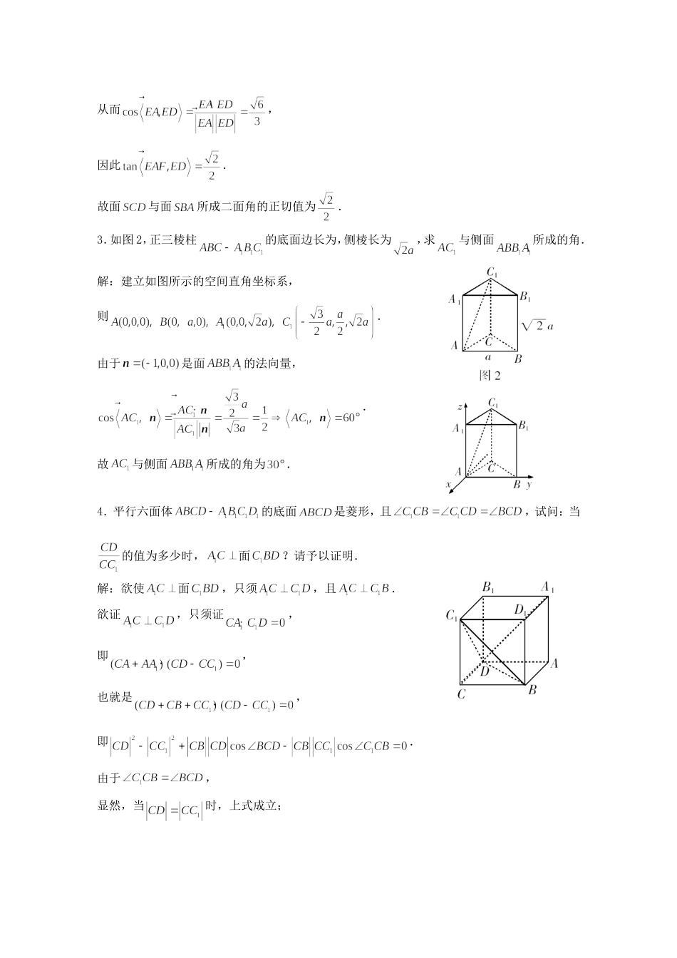 高二数学教案：第三章 空间向量与立体几何 3.2~09《立体几何中向量方法求角度》（2）（人教A版选修2-1）.doc_第2页