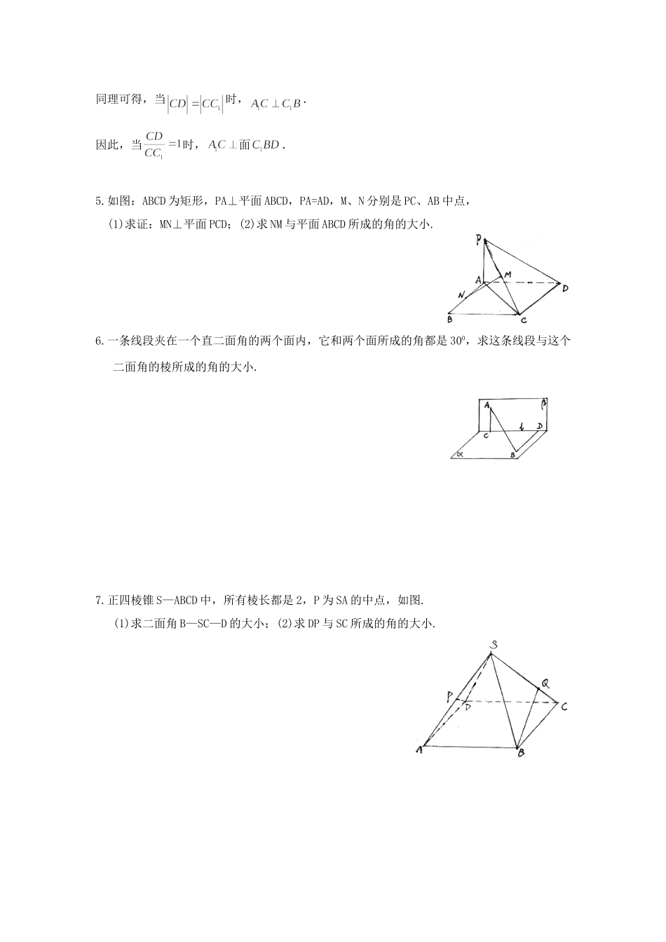 高二数学教案：第三章 空间向量与立体几何 3.2~09《立体几何中向量方法求角度》（2）（人教A版选修2-1）.doc_第3页