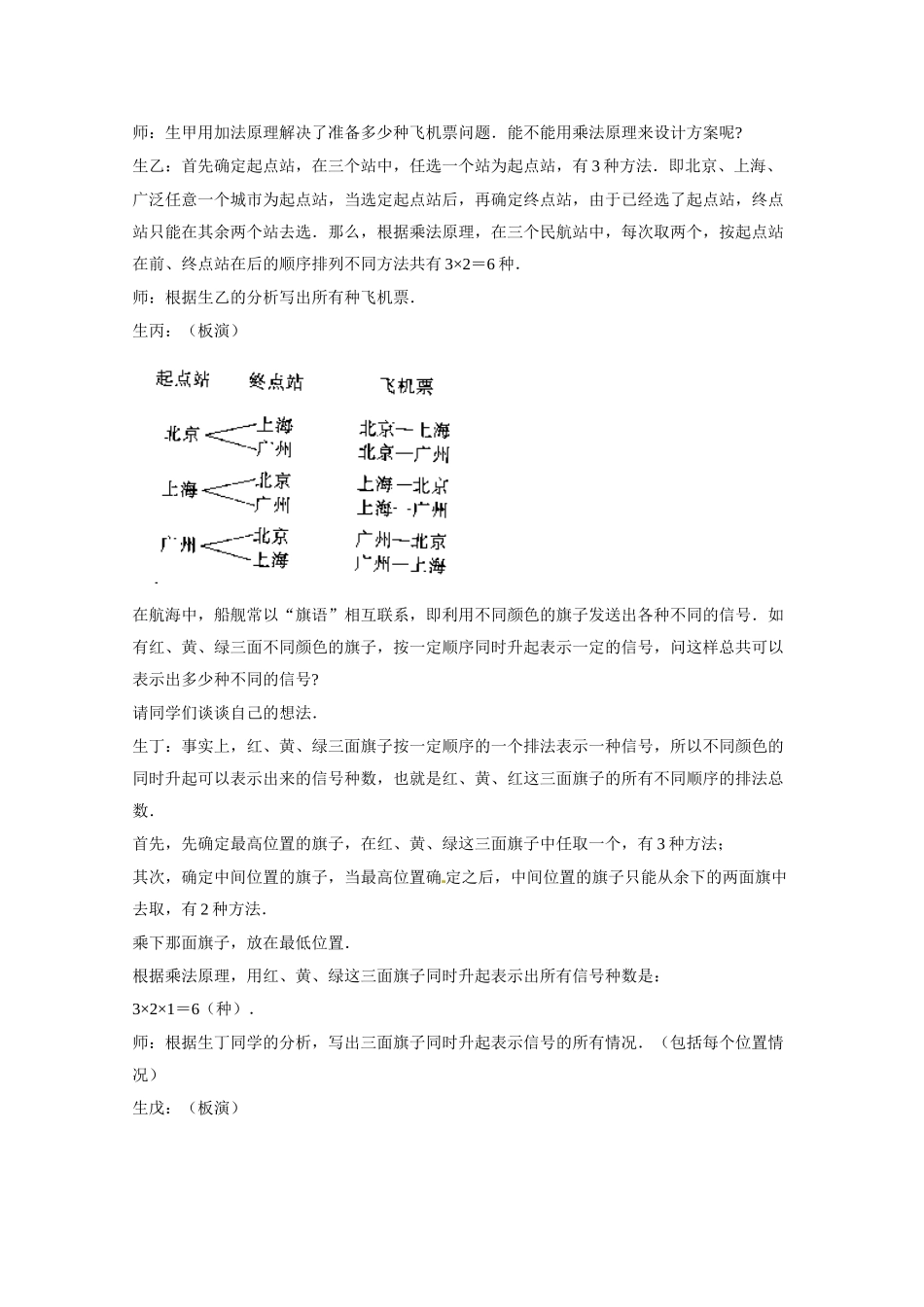 高二数学精品教案：1.2 1 加法原理、乘法原理以及排列、组合的概念（选修2-3）.doc_第2页