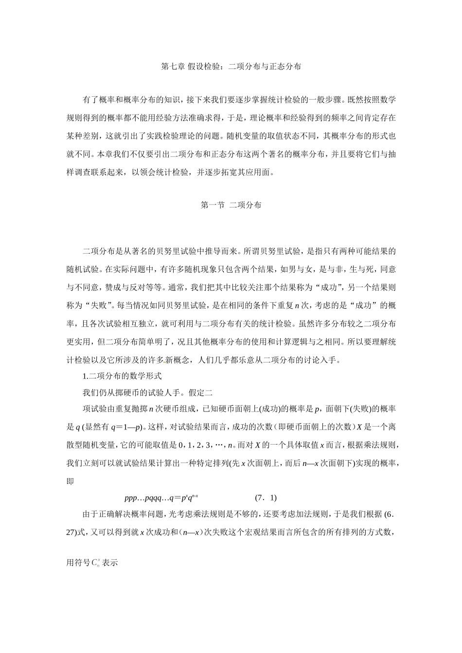 高二数学精品教案：2.2 2 假设检验：二项分布与正态分布（选修2-3）.doc_第1页