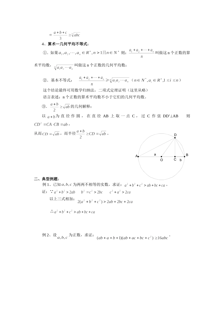 高二数学（人教版）选修4-5教案：第14课时几个著名的不等式之——平均不等式.doc_第2页