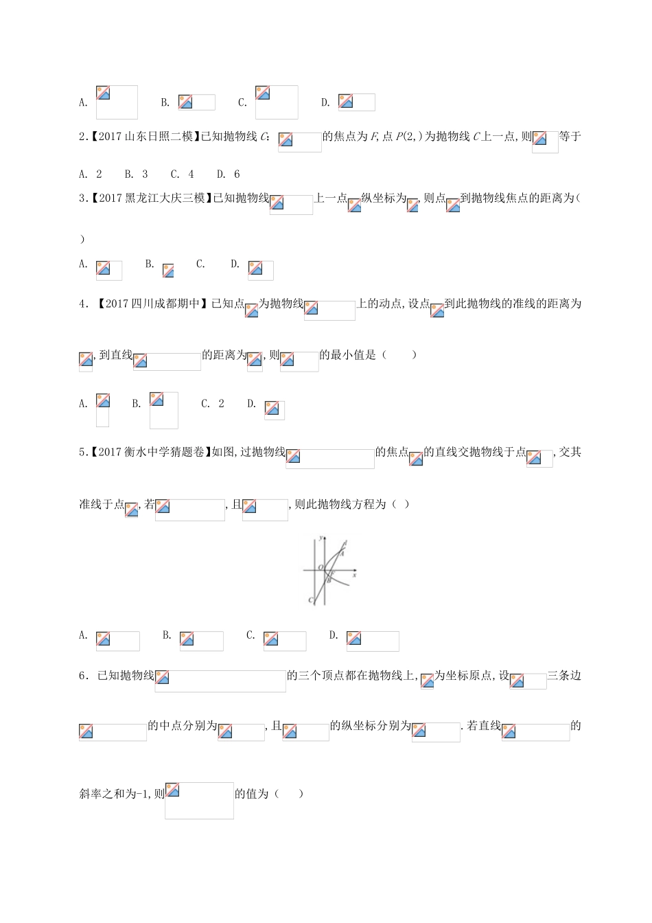 （2017版）-高二文数 选修1-1 第2章 2.3 抛物线 Word版含解析.doc_第2页