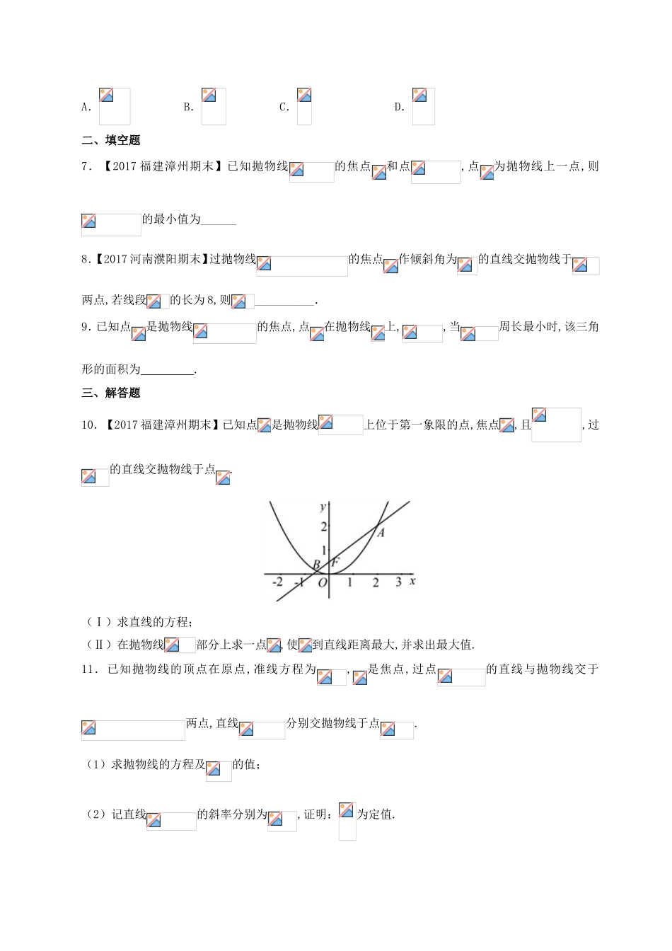 （2017版）-高二文数 选修1-1 第2章 2.3 抛物线 Word版含解析.doc_第3页