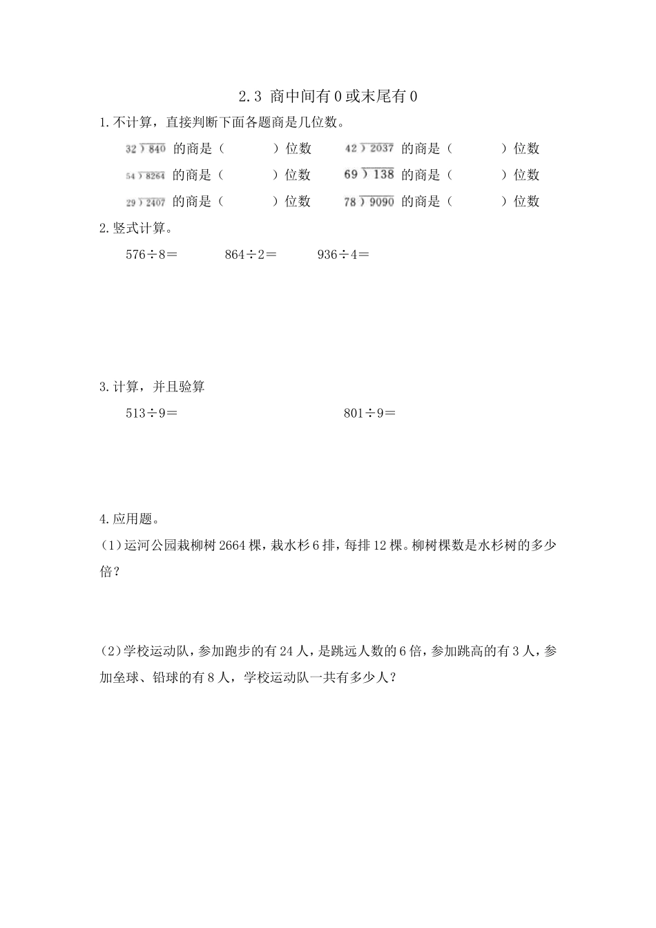 2.3 商中间有0或末尾有0的除法.doc_第1页
