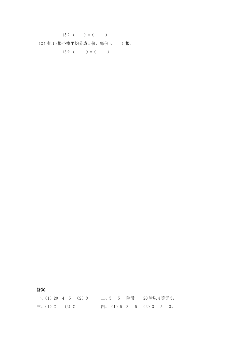 2.3 除法的含义及读写.doc_第2页