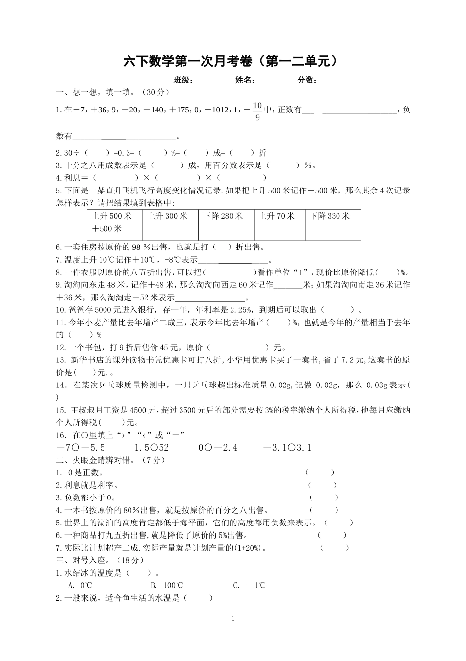 2014-2015学年度六年级数学第一次月考试卷(2).doc_第1页